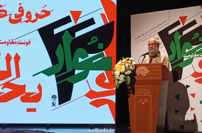 فونت یحیی سنوار پرده برداری شد تأکید نجابتی بر طراحی فونت حاج قاسم Image