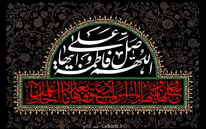 بیان ارادت و برپا داشتن تعزیت بانوی دو عالم، با زبان شعر Image