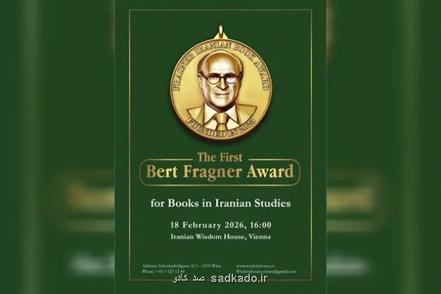 جایزه ای برای ایران شناسی در اروپا Image