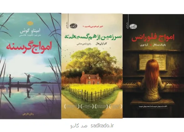 ۳ رمان ترجمه Image