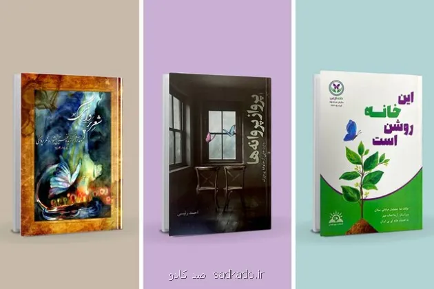 انتشار کتاب هایی در رابطه با بیماری پروانه ای Image