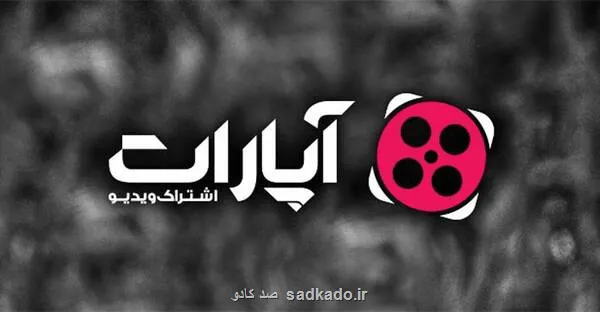 بزرگ ترین پرونده کپی رایت ایران علیه آپارات Image