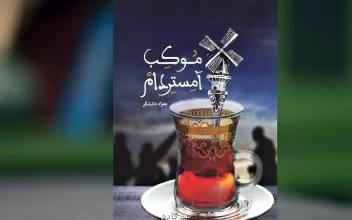 این خانه عزادار حسین(ع) است، ۶۲ زائرانی که مرزها را پشت سر گذاشتند Image