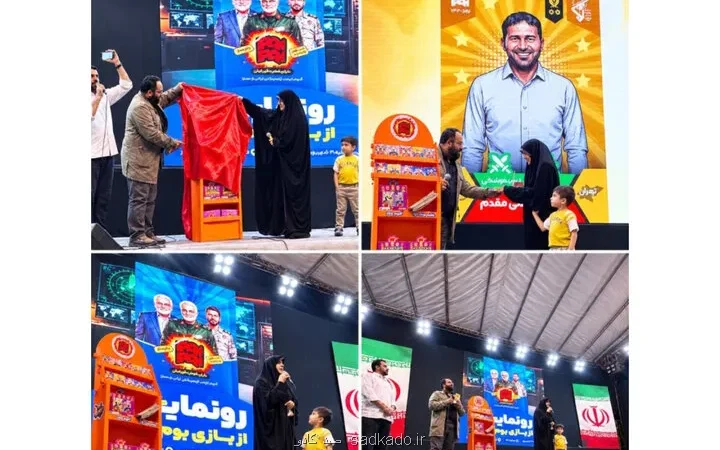 رونمائی از بازی بوم بوم با حضور خانواده شهید طهرانی مقدم Image