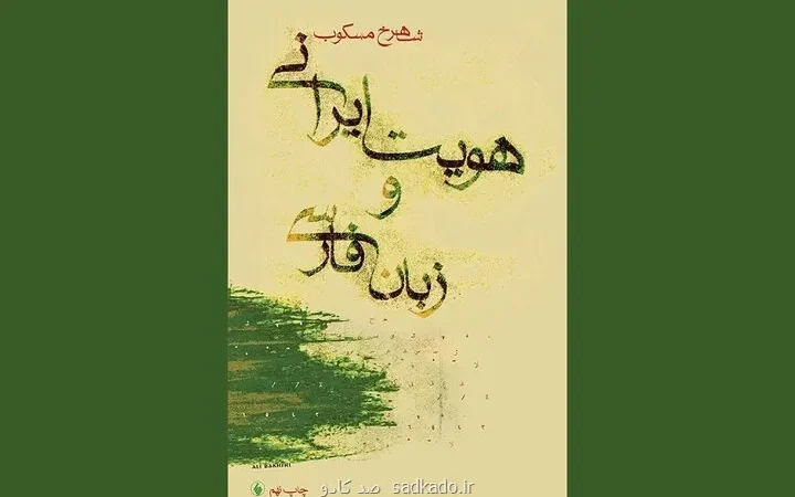 وقتی زبان و ادبیات، خانه یک ملت می شود Image